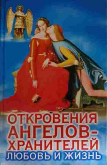 Книга Любовь и жизнь, 11-15284, Баград.рф